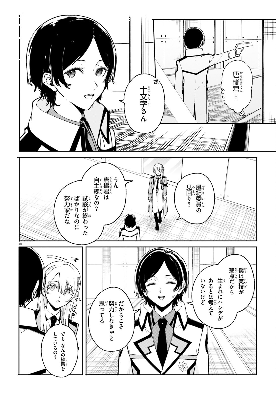Shin Mahouka Koukou no Rettousei: Cygnus no Otome-tachi Chapter 33 10ページ
