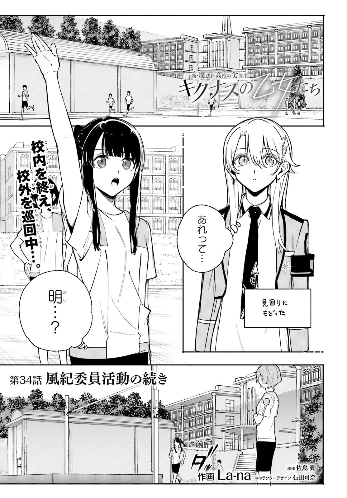 Shin Mahouka Koukou no Rettousei: Cygnus no Otome-tachi Chapter 34 1ページ