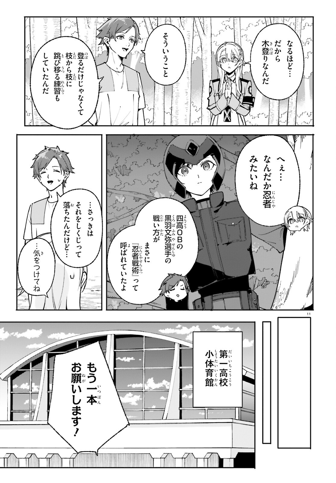 Shin Mahouka Koukou no Rettousei: Cygnus no Otome-tachi Chapter 34 11ページ
