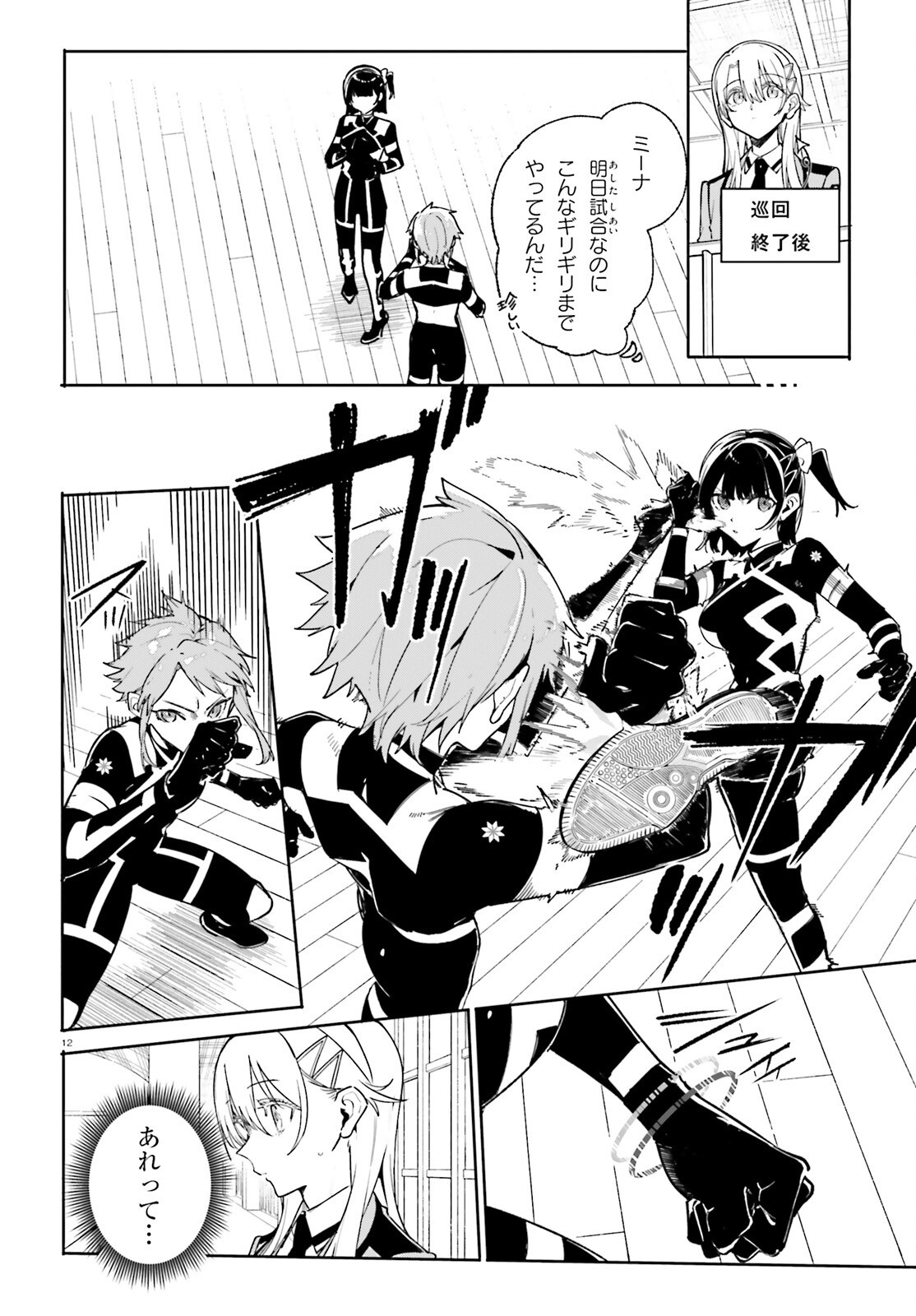 Shin Mahouka Koukou no Rettousei: Cygnus no Otome-tachi Chapter 34 12ページ