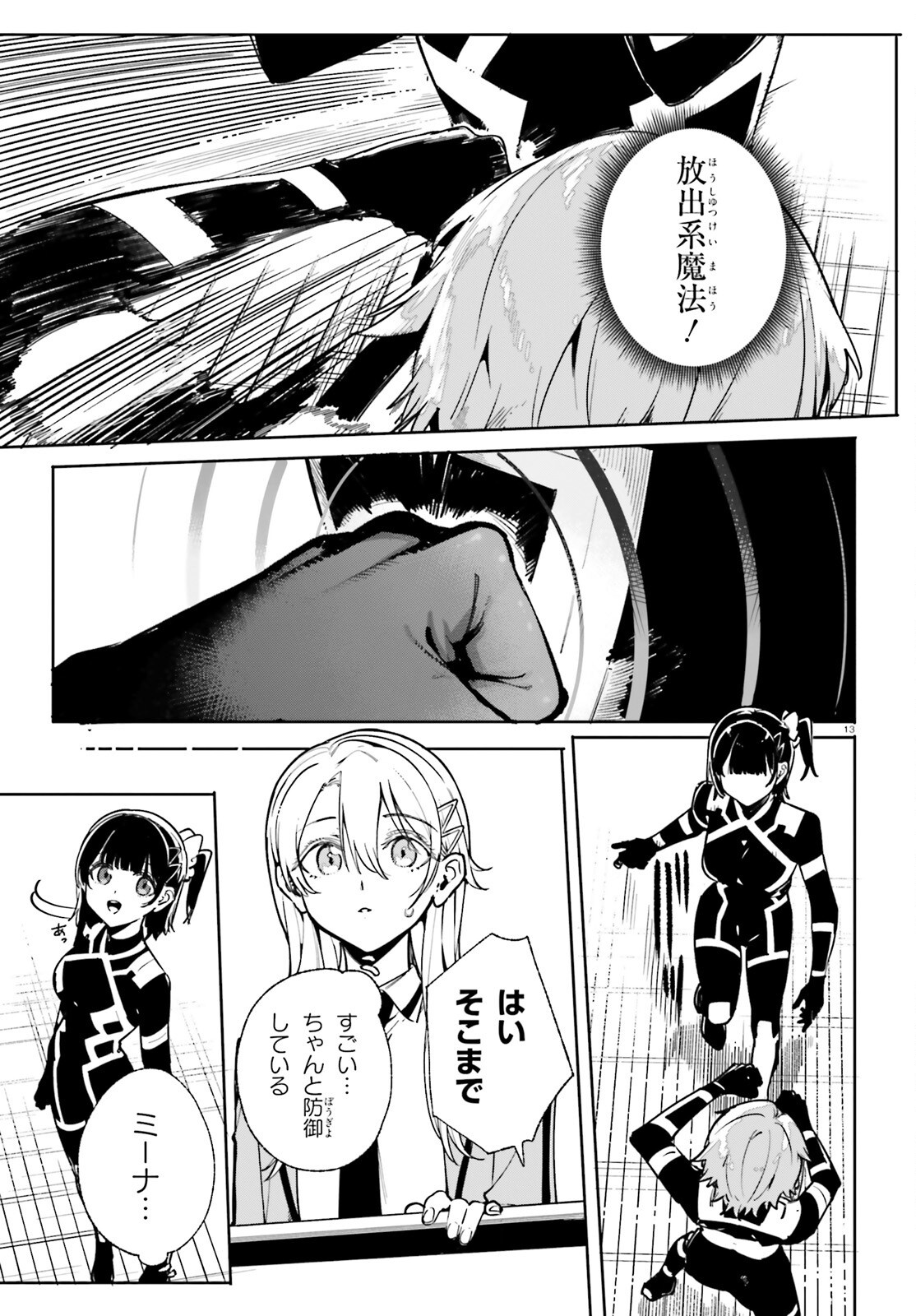 Shin Mahouka Koukou no Rettousei: Cygnus no Otome-tachi Chapter 34 13ページ