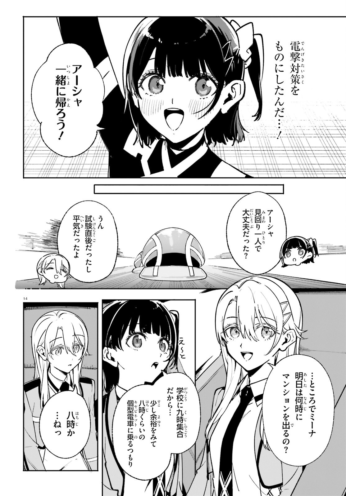 Shin Mahouka Koukou no Rettousei: Cygnus no Otome-tachi Chapter 34 14ページ
