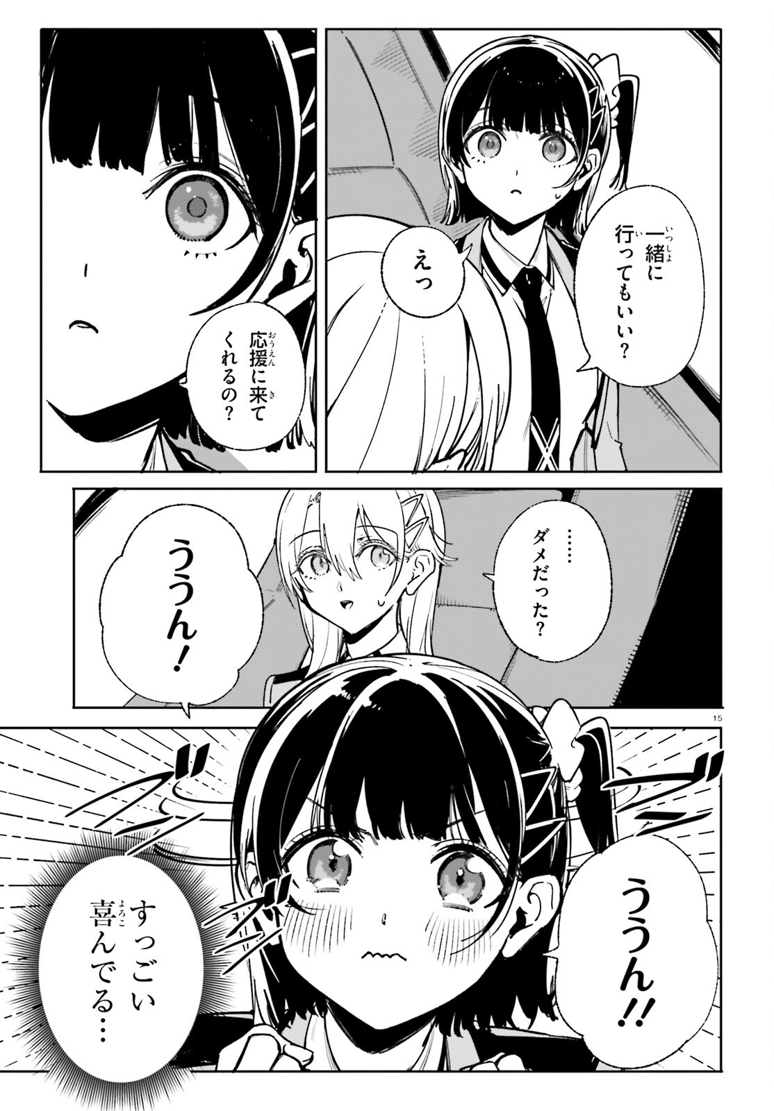 Shin Mahouka Koukou no Rettousei: Cygnus no Otome-tachi Chapter 34 15ページ