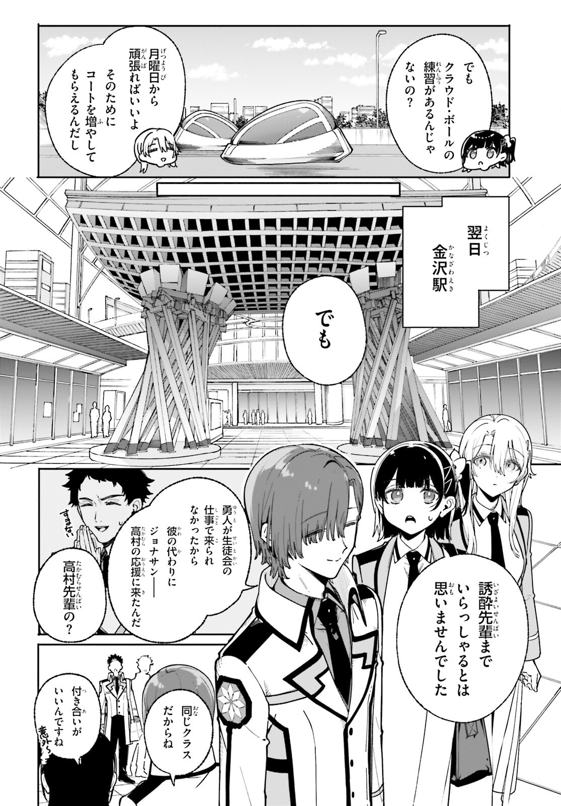 Shin Mahouka Koukou no Rettousei: Cygnus no Otome-tachi Chapter 34 16ページ