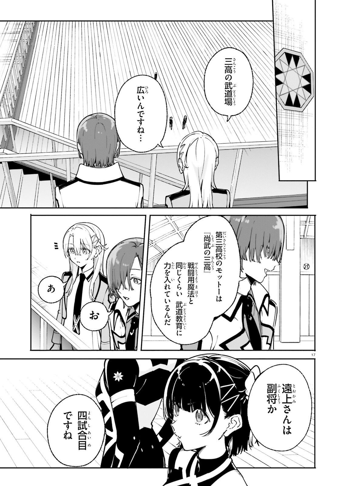 Shin Mahouka Koukou no Rettousei: Cygnus no Otome-tachi Chapter 34 17ページ