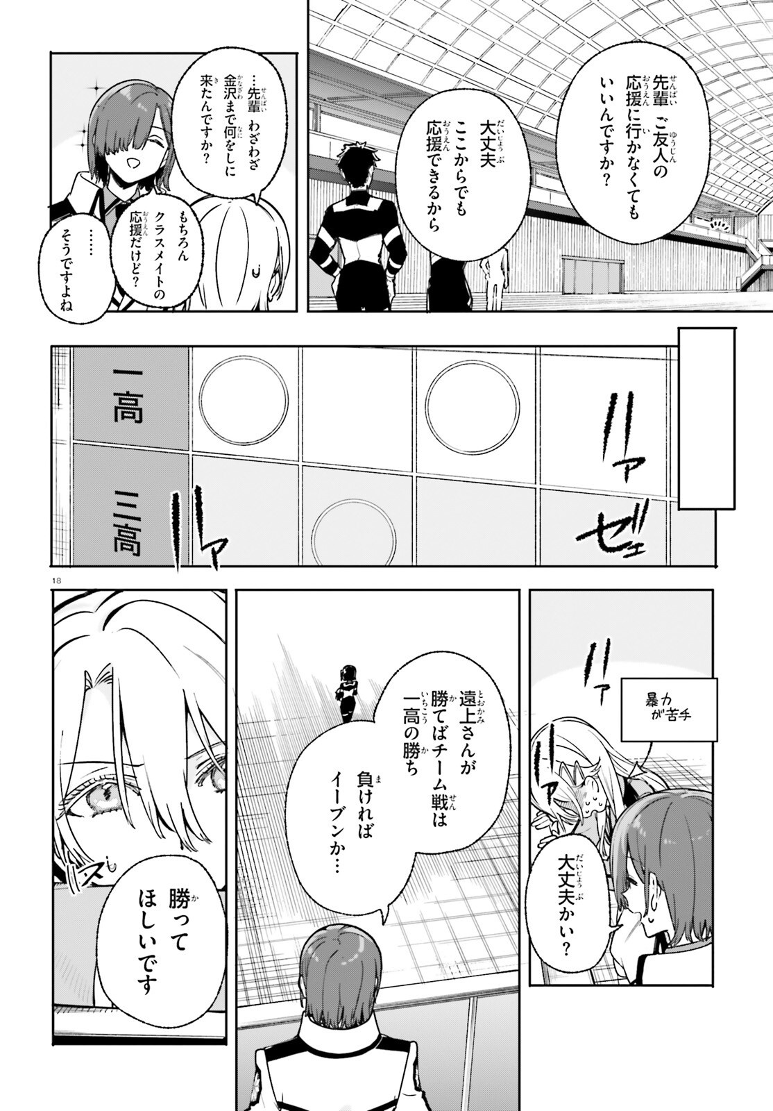 Shin Mahouka Koukou no Rettousei: Cygnus no Otome-tachi Chapter 34 18ページ