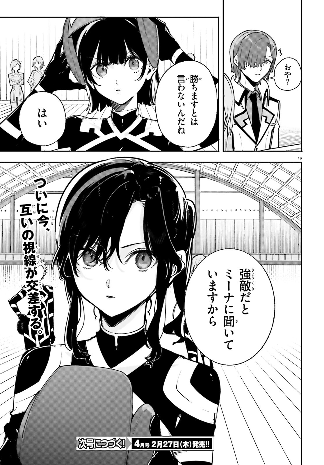 Shin Mahouka Koukou no Rettousei: Cygnus no Otome-tachi Chapter 34 19ページ