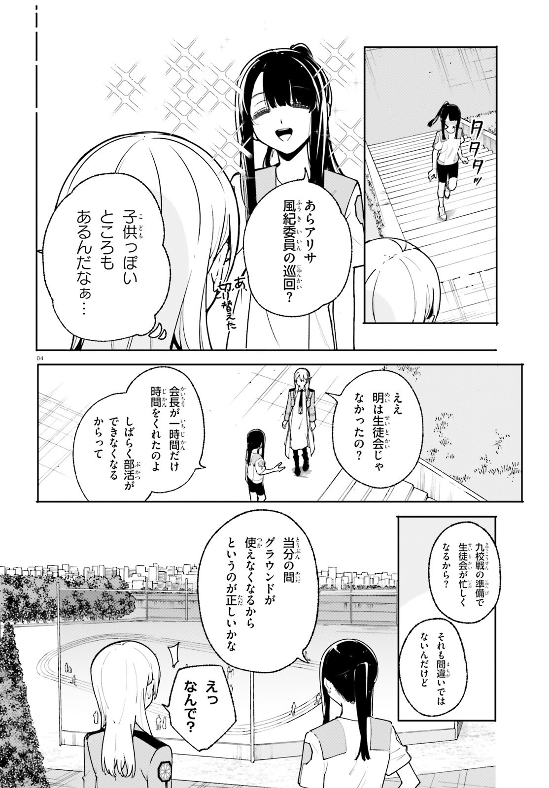 Shin Mahouka Koukou no Rettousei: Cygnus no Otome-tachi Chapter 34 4ページ