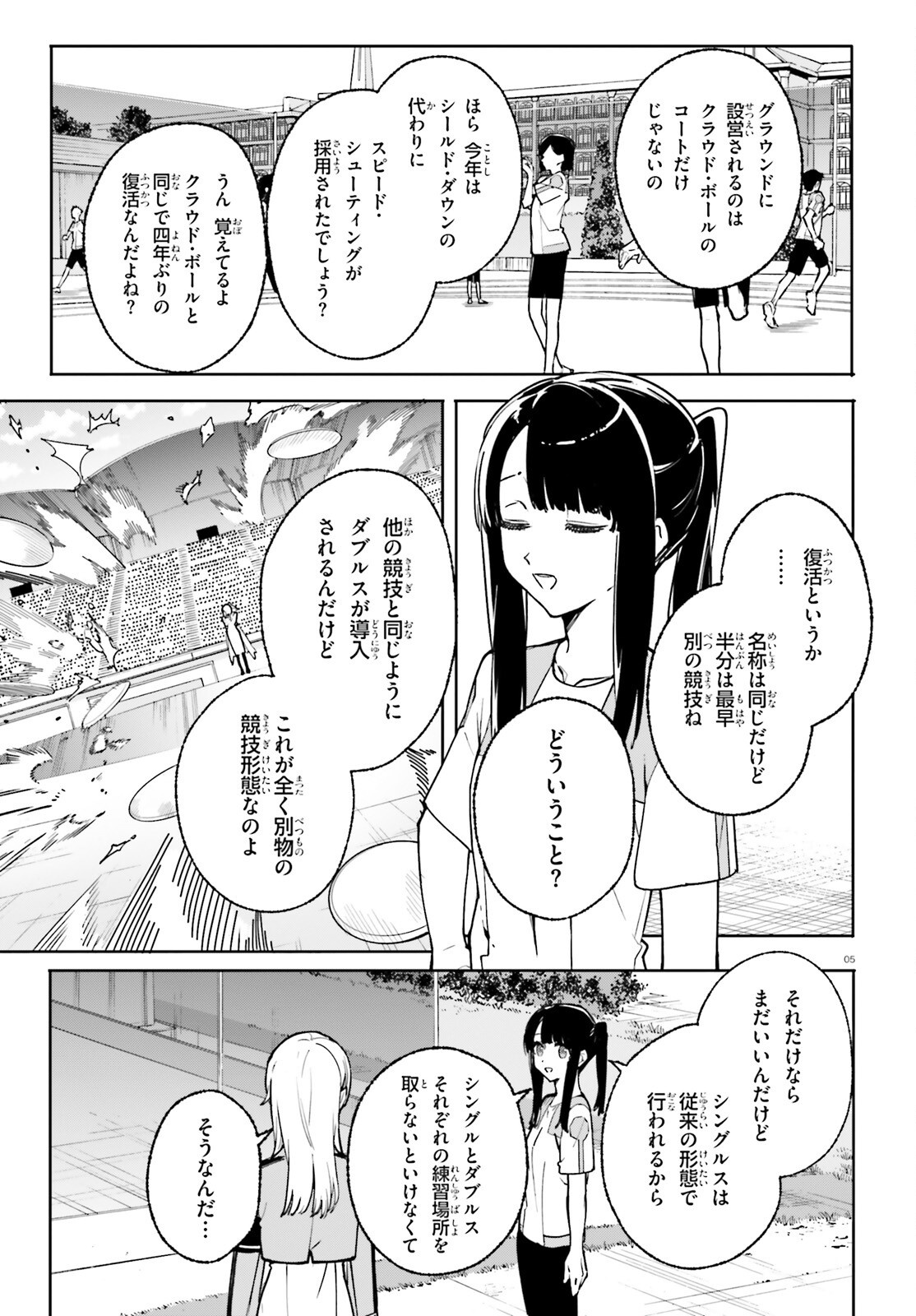 Shin Mahouka Koukou no Rettousei: Cygnus no Otome-tachi Chapter 34 5ページ