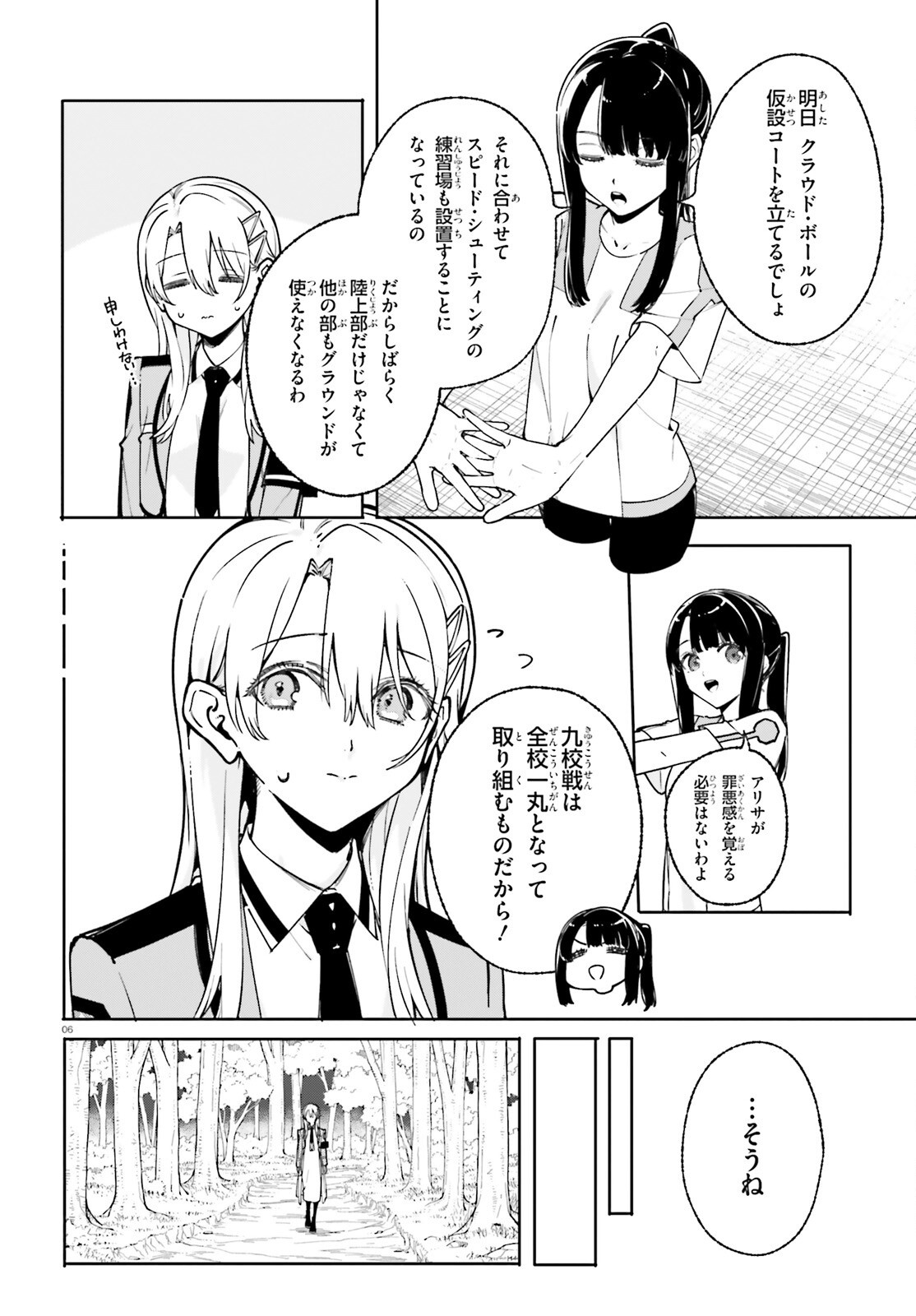 Shin Mahouka Koukou no Rettousei: Cygnus no Otome-tachi Chapter 34 6ページ