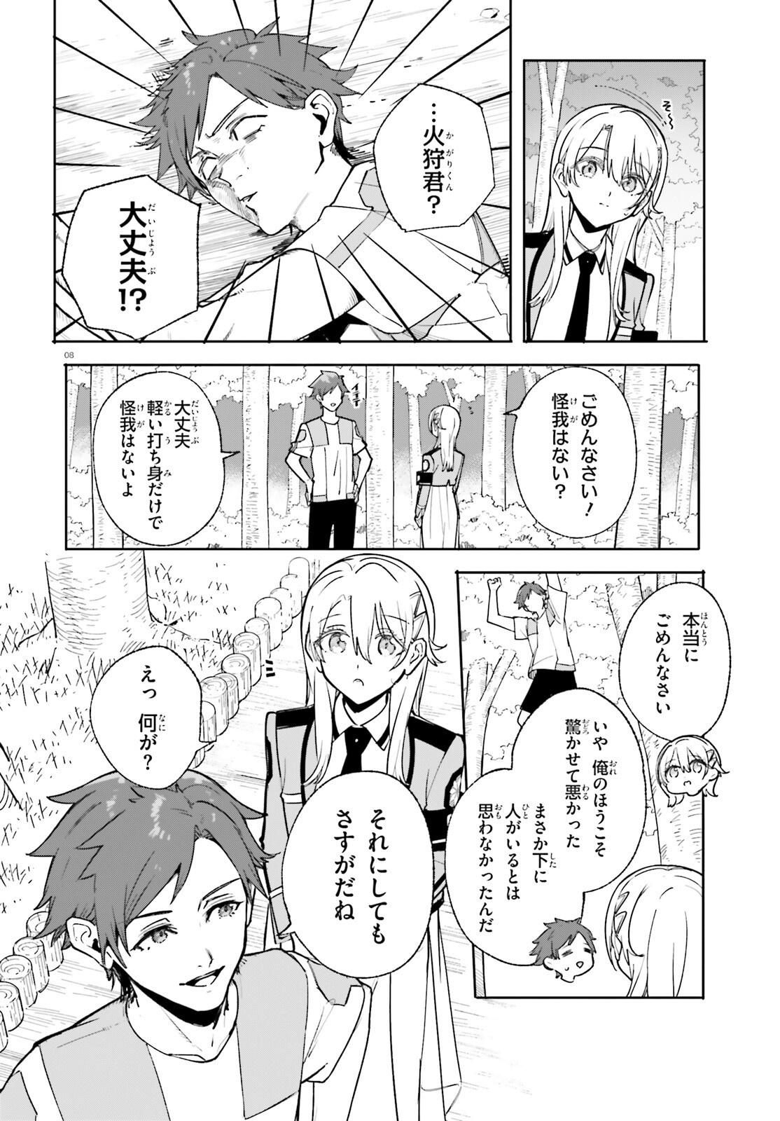 Shin Mahouka Koukou no Rettousei: Cygnus no Otome-tachi Chapter 34 8ページ