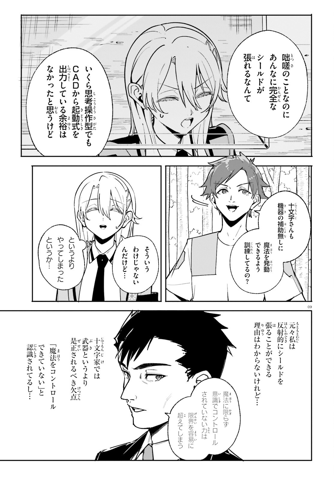 Shin Mahouka Koukou no Rettousei: Cygnus no Otome-tachi Chapter 34 9ページ
