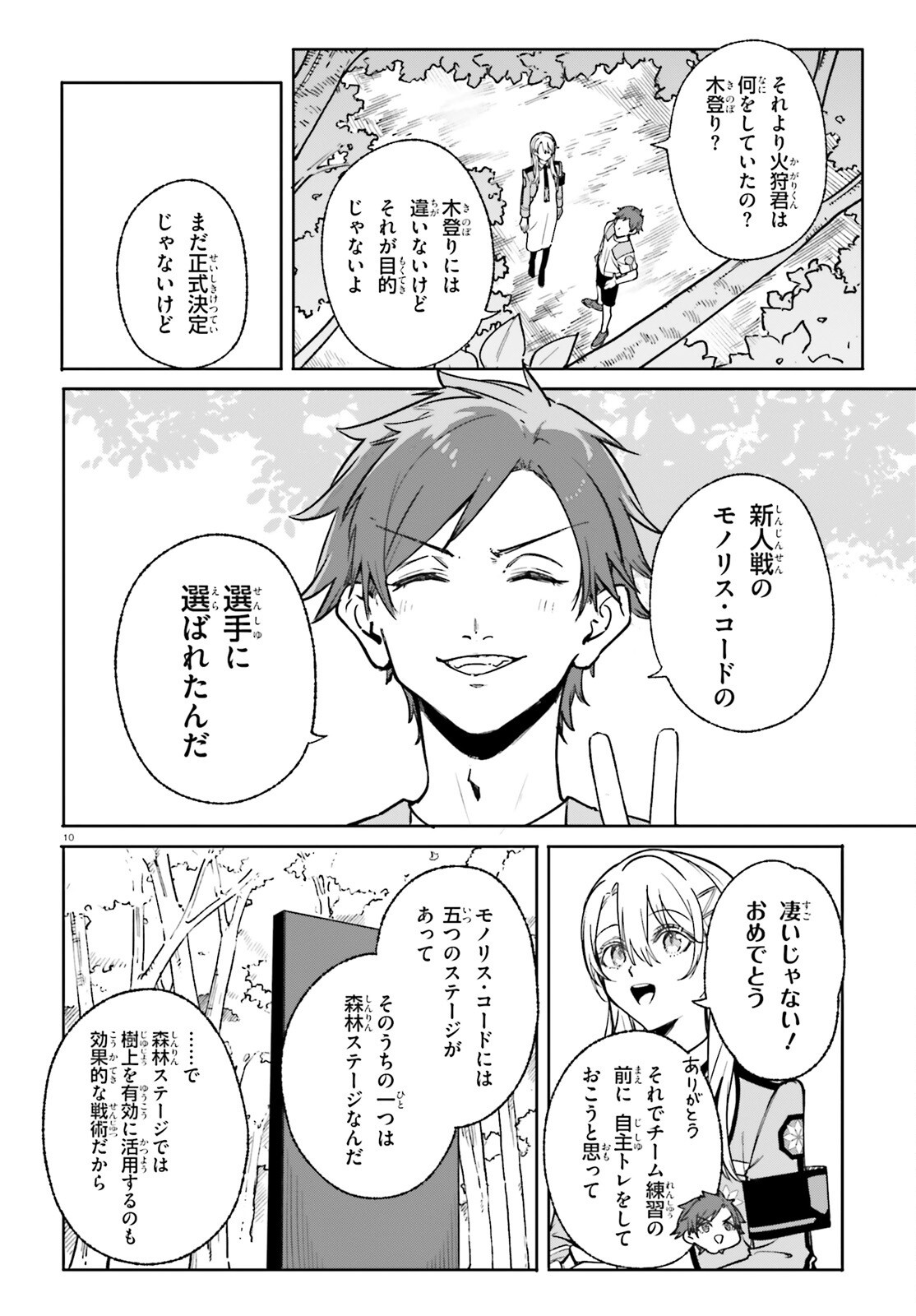 Shin Mahouka Koukou no Rettousei: Cygnus no Otome-tachi Chapter 34 10ページ