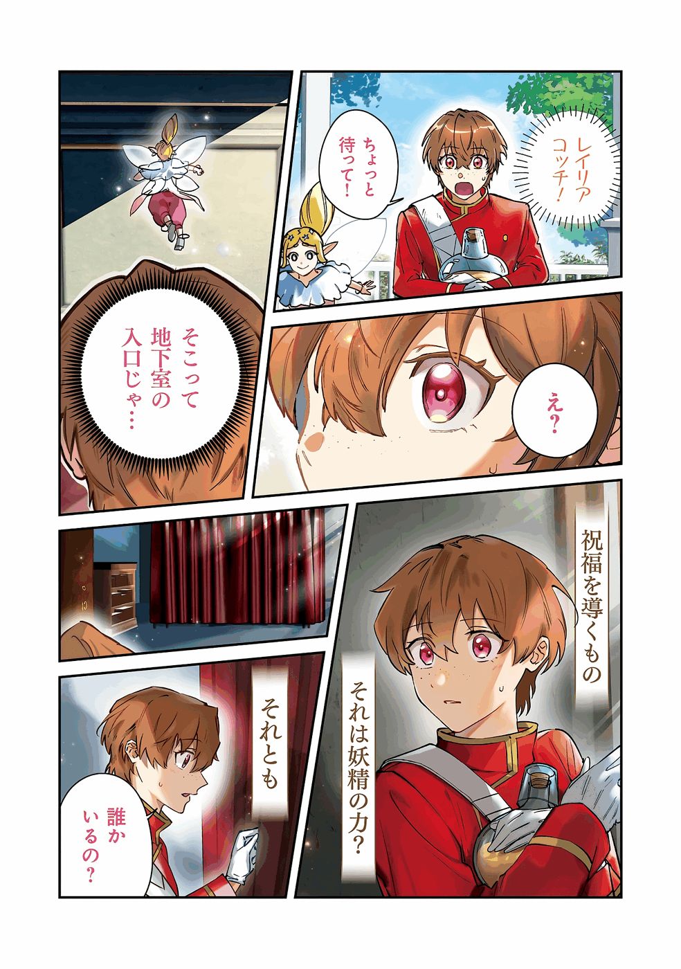 Kojirase Outaishi to Yakusoku no Himegimi Chapter 33 1ページ