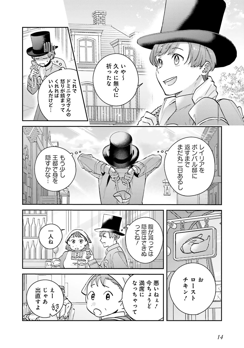 Kojirase Outaishi to Yakusoku no Himegimi Chapter 33 11ページ