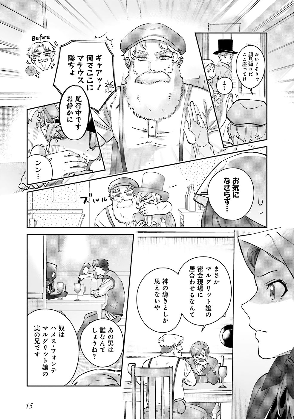 Kojirase Outaishi to Yakusoku no Himegimi Chapter 33 12ページ