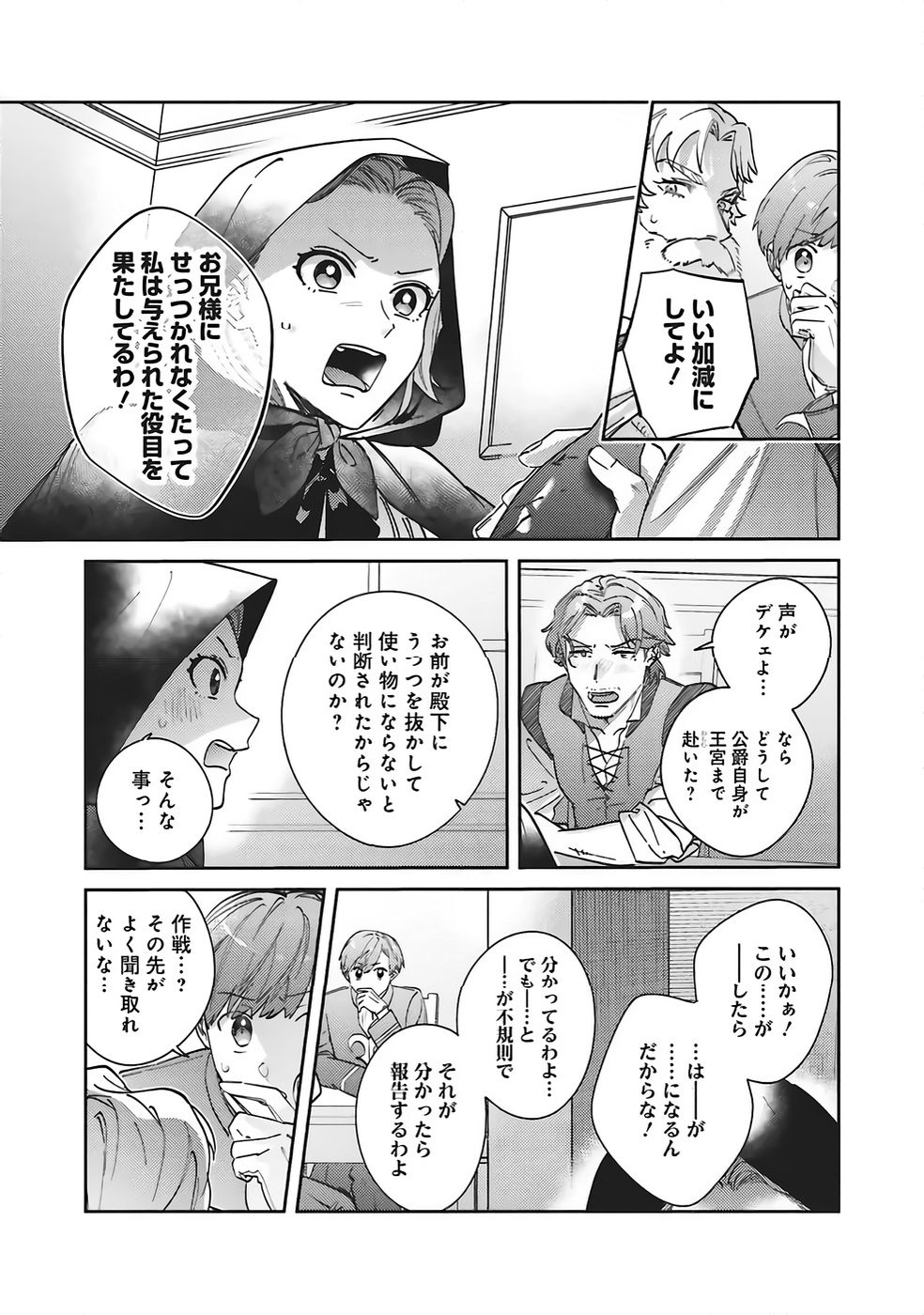 Kojirase Outaishi to Yakusoku no Himegimi Chapter 33 13ページ