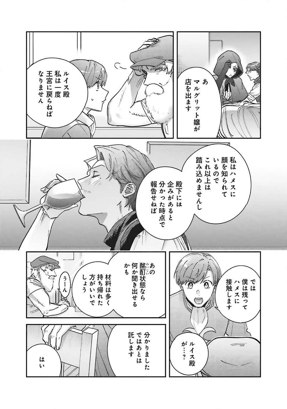 Kojirase Outaishi to Yakusoku no Himegimi Chapter 33 14ページ