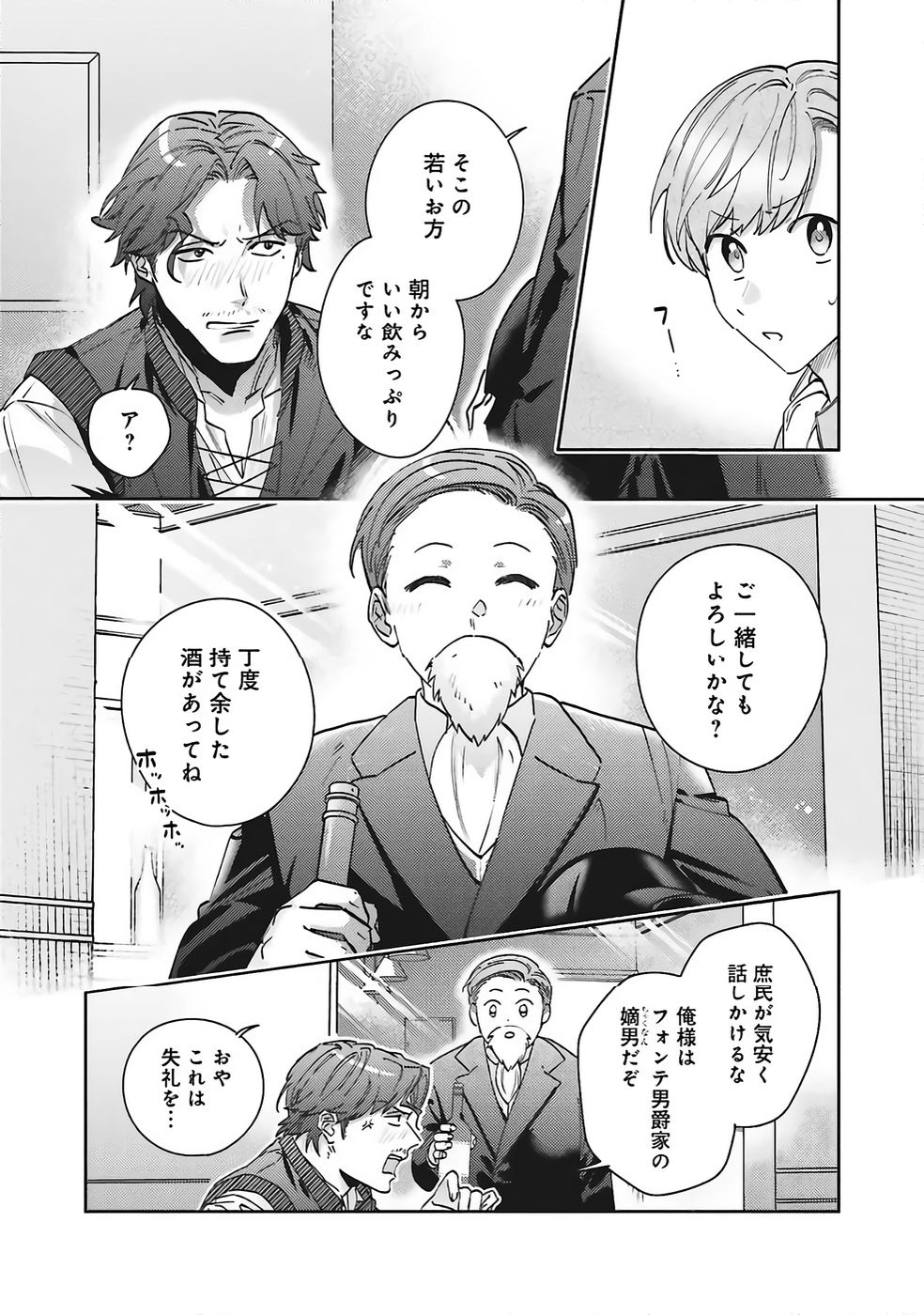 Kojirase Outaishi to Yakusoku no Himegimi Chapter 33 15ページ