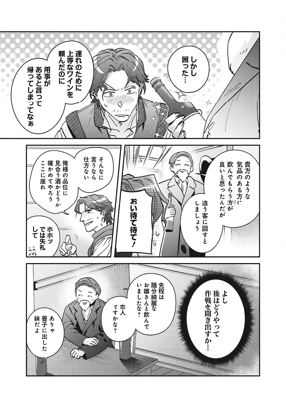 Kojirase Outaishi to Yakusoku no Himegimi Chapter 33 16ページ