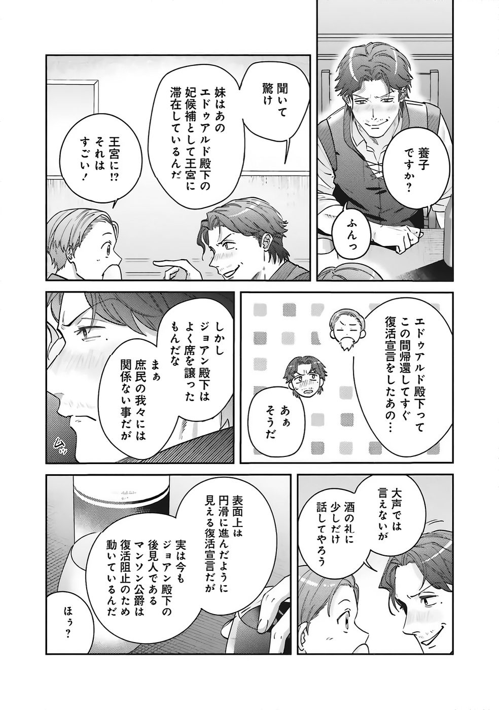 Kojirase Outaishi to Yakusoku no Himegimi Chapter 33 17ページ