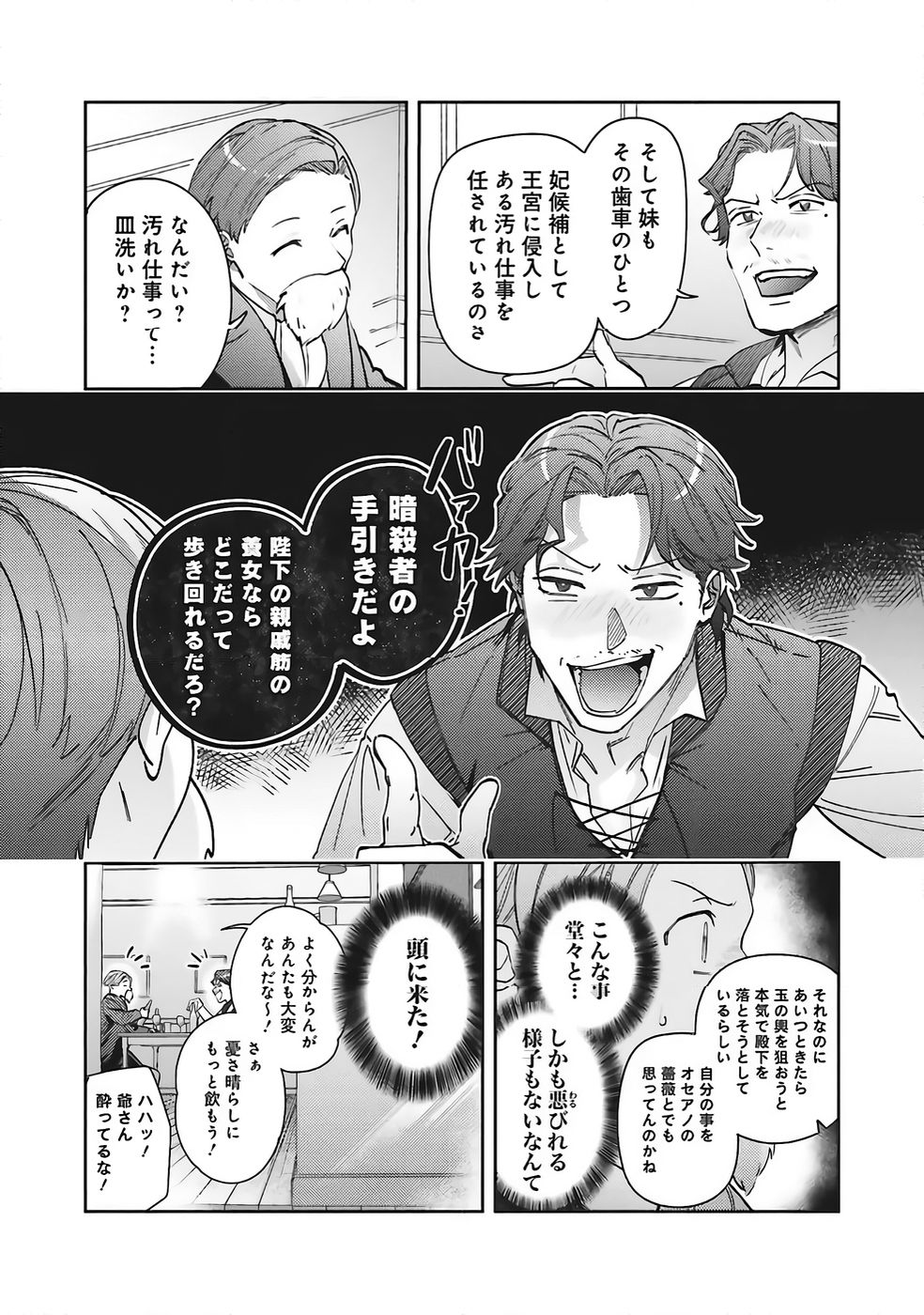 Kojirase Outaishi to Yakusoku no Himegimi Chapter 33 18ページ