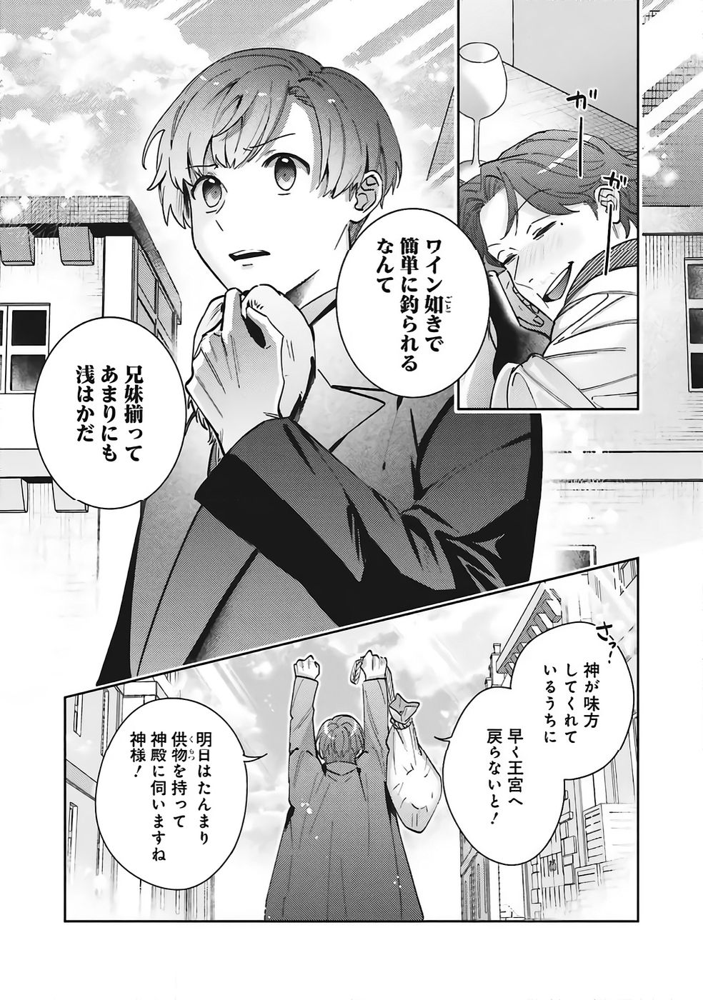 Kojirase Outaishi to Yakusoku no Himegimi Chapter 33 19ページ