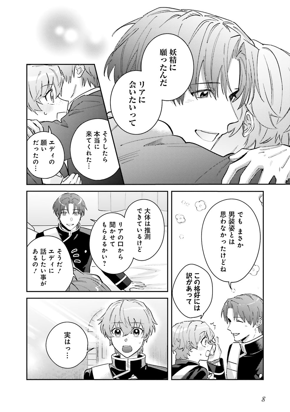 Kojirase Outaishi to Yakusoku no Himegimi Chapter 33 5ページ