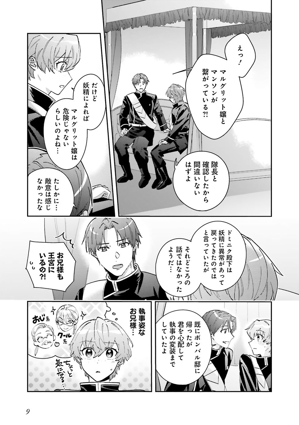 Kojirase Outaishi to Yakusoku no Himegimi Chapter 33 6ページ