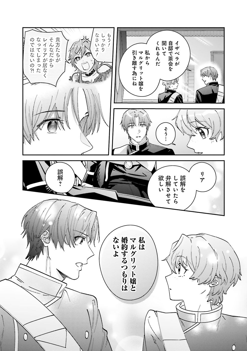 Kojirase Outaishi to Yakusoku no Himegimi Chapter 33 7ページ