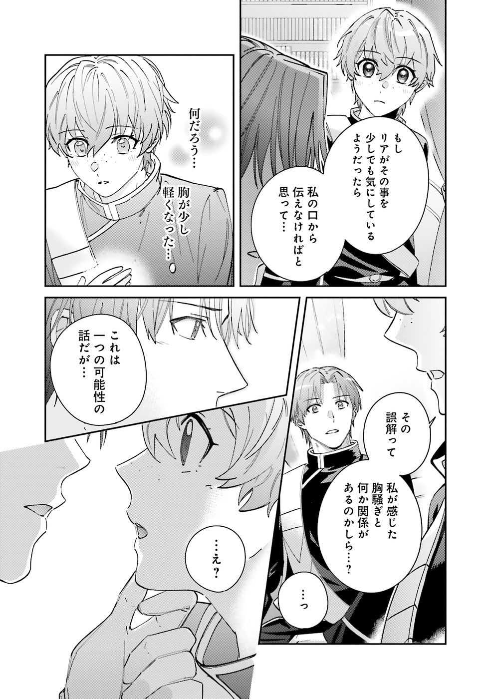 Kojirase Outaishi to Yakusoku no Himegimi Chapter 33 8ページ