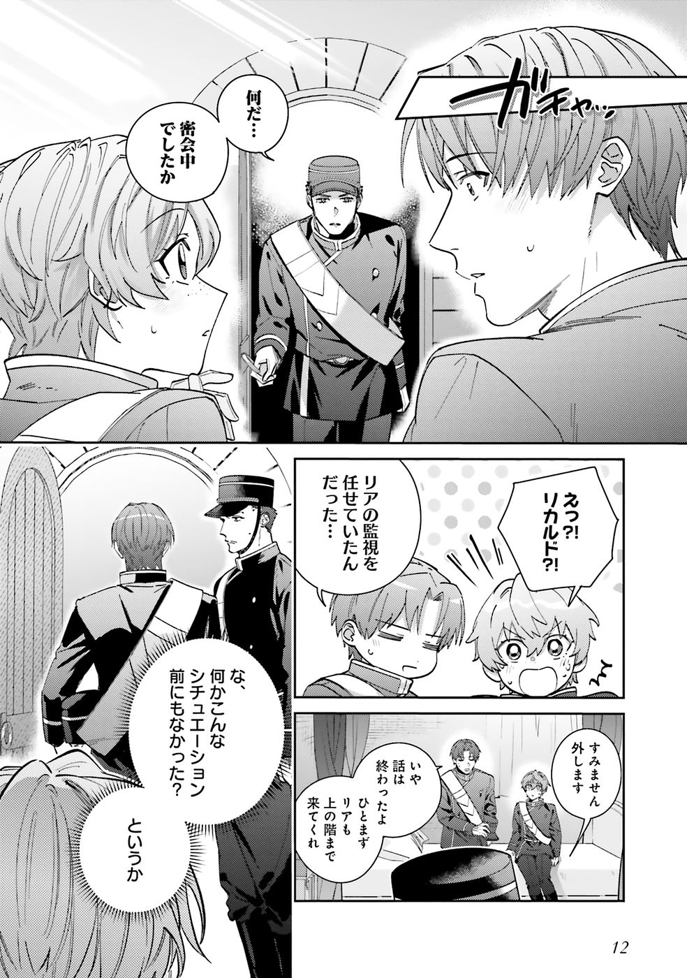 Kojirase Outaishi to Yakusoku no Himegimi Chapter 33 9ページ