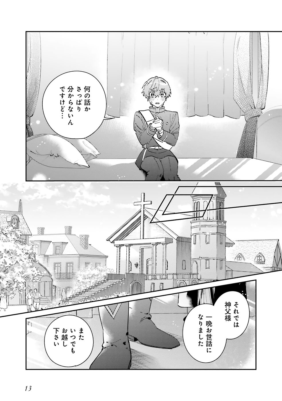 Kojirase Outaishi to Yakusoku no Himegimi Chapter 33 10ページ