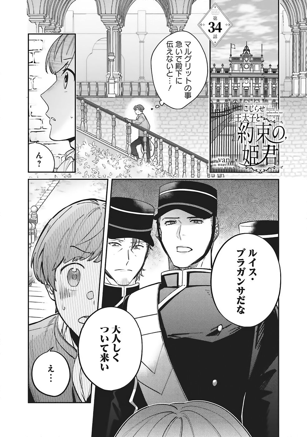 Kojirase Outaishi to Yakusoku no Himegimi Chapter 34 1ページ