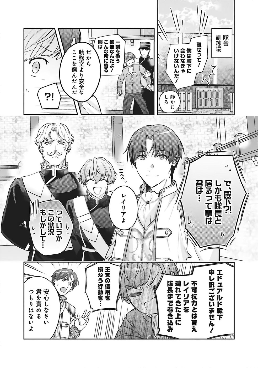 Kojirase Outaishi to Yakusoku no Himegimi Chapter 34 2ページ