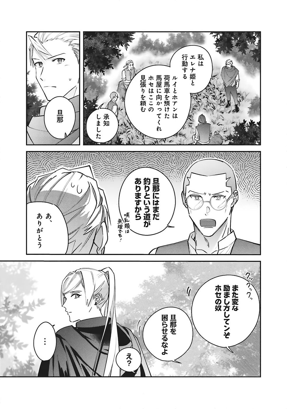 Kojirase Outaishi to Yakusoku no Himegimi Chapter 34 11ページ