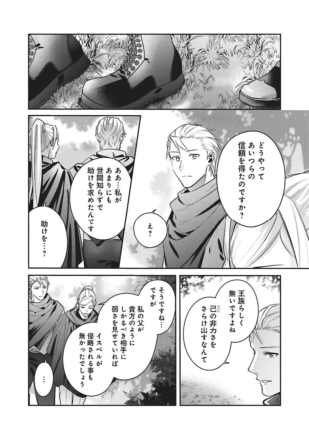 Kojirase Outaishi to Yakusoku no Himegimi Chapter 34 12ページ
