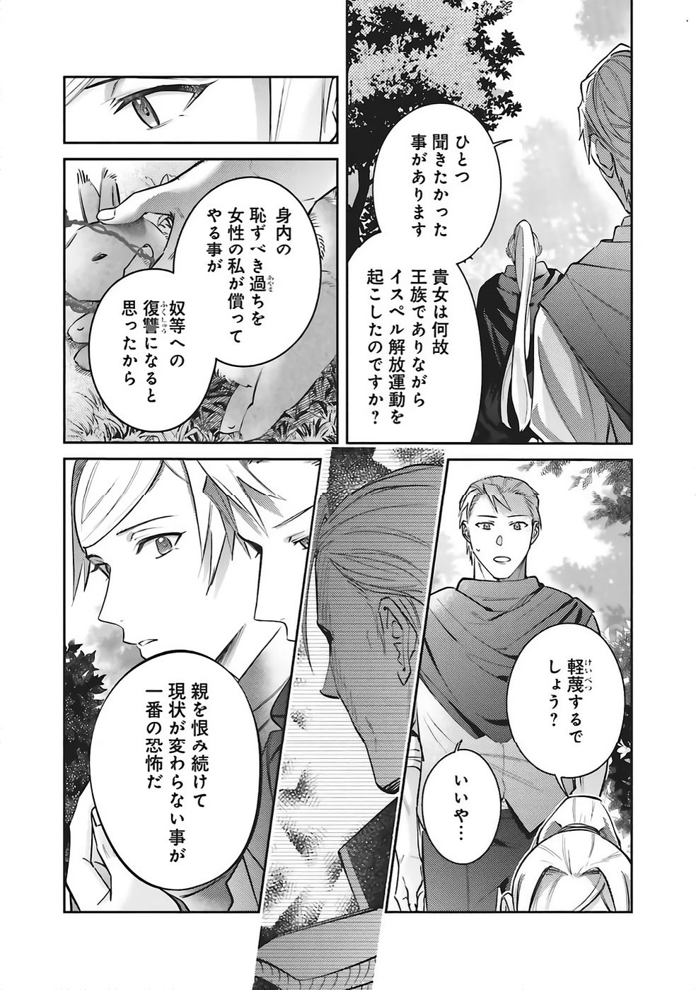 Kojirase Outaishi to Yakusoku no Himegimi Chapter 34 13ページ