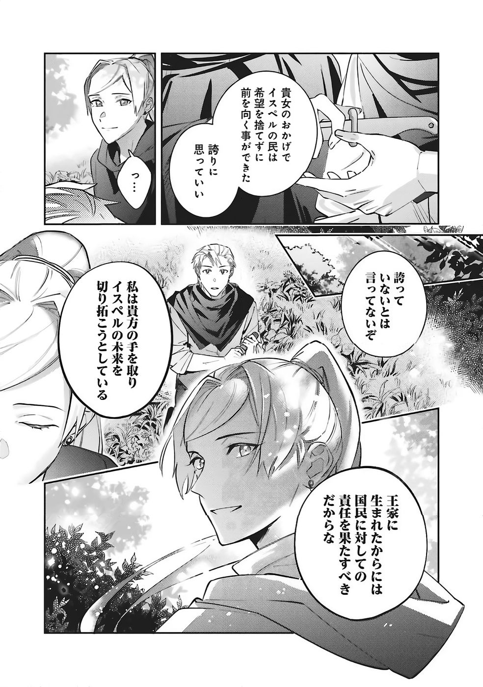 Kojirase Outaishi to Yakusoku no Himegimi Chapter 34 14ページ