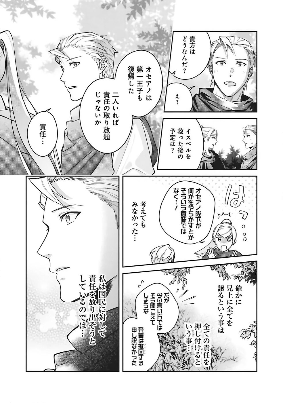 Kojirase Outaishi to Yakusoku no Himegimi Chapter 34 15ページ