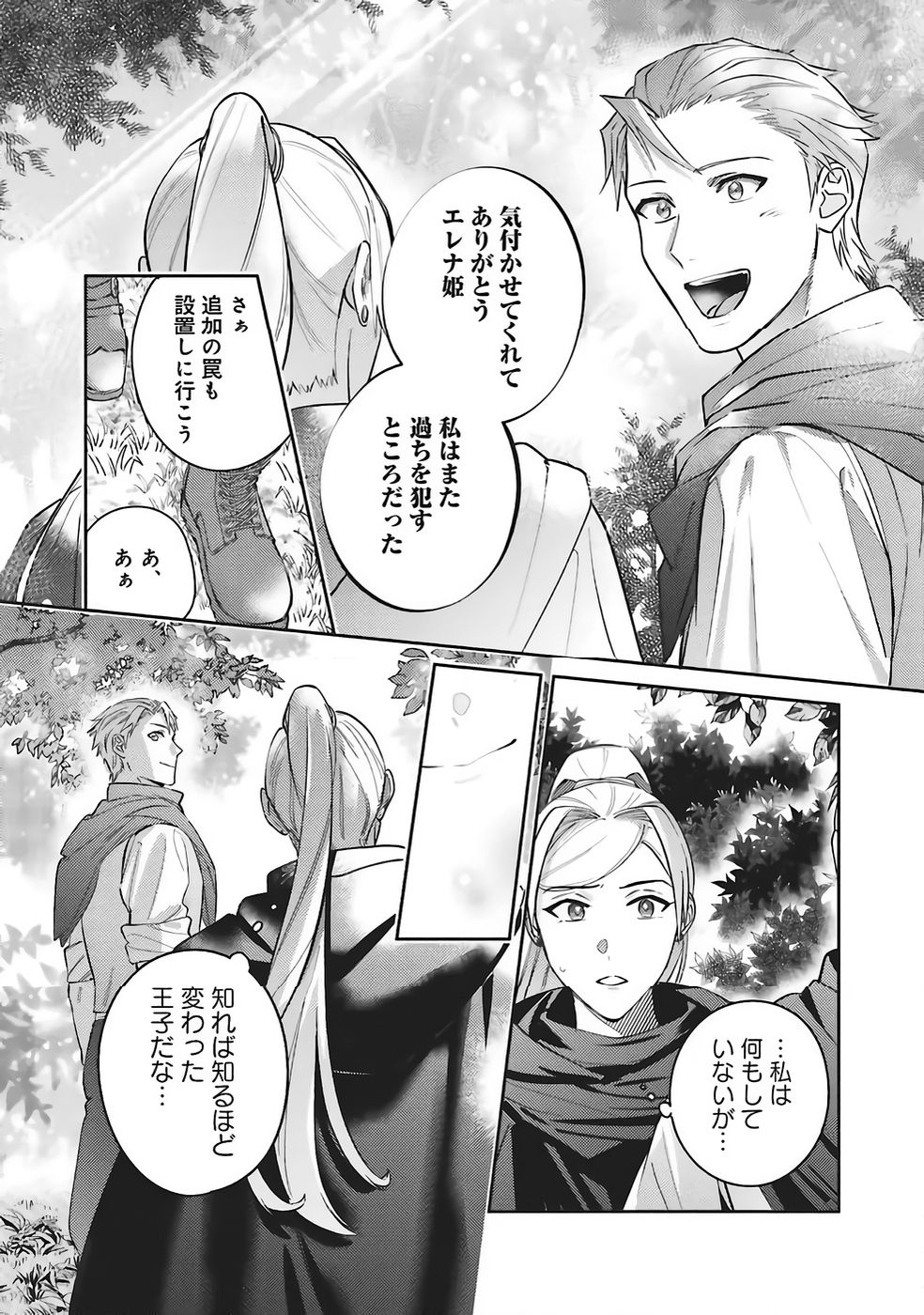 Kojirase Outaishi to Yakusoku no Himegimi Chapter 34 16ページ