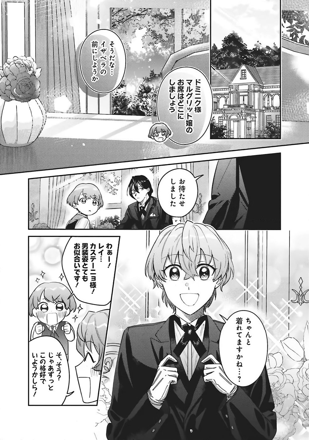 Kojirase Outaishi to Yakusoku no Himegimi Chapter 34 17ページ