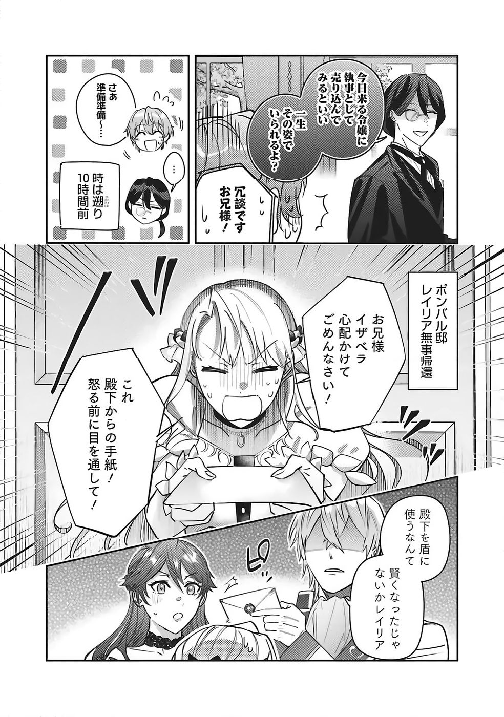 Kojirase Outaishi to Yakusoku no Himegimi Chapter 34 18ページ