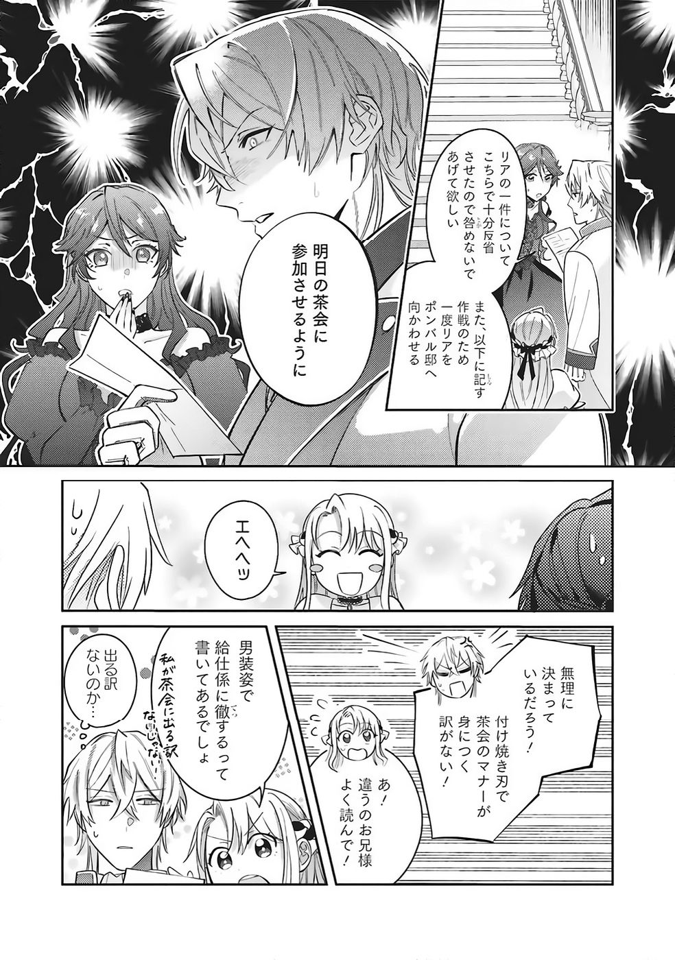Kojirase Outaishi to Yakusoku no Himegimi Chapter 34 19ページ