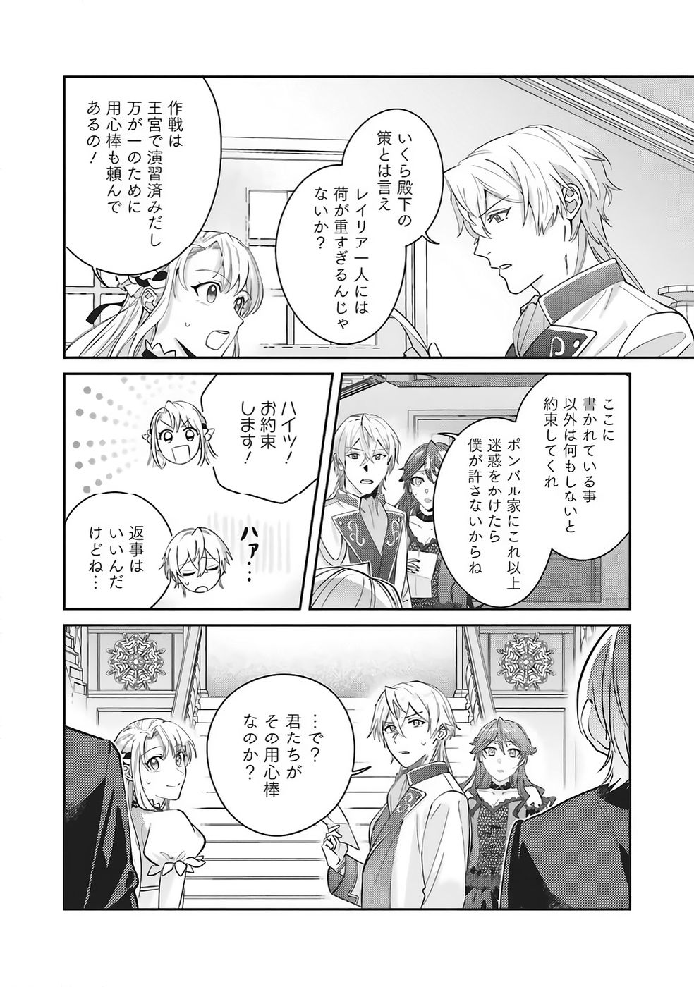 Kojirase Outaishi to Yakusoku no Himegimi Chapter 34 20ページ