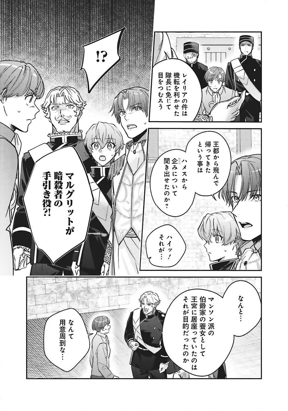 Kojirase Outaishi to Yakusoku no Himegimi Chapter 34 3ページ