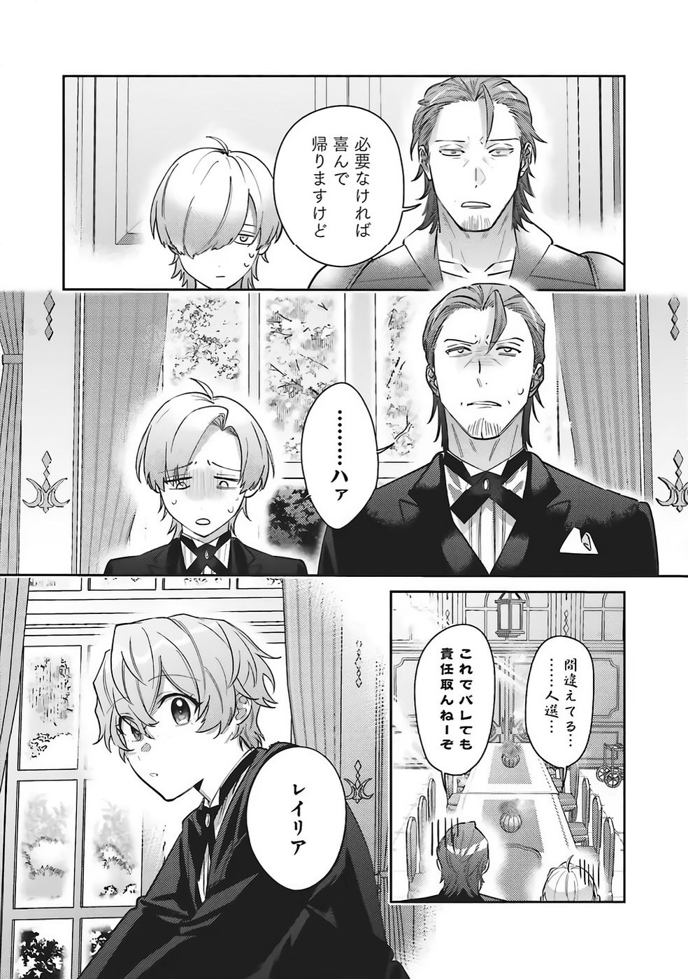 Kojirase Outaishi to Yakusoku no Himegimi Chapter 34 21ページ