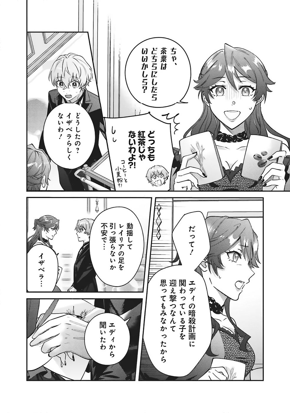 Kojirase Outaishi to Yakusoku no Himegimi Chapter 34 22ページ