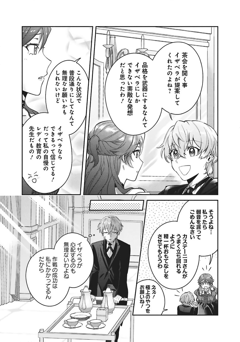 Kojirase Outaishi to Yakusoku no Himegimi Chapter 34 23ページ