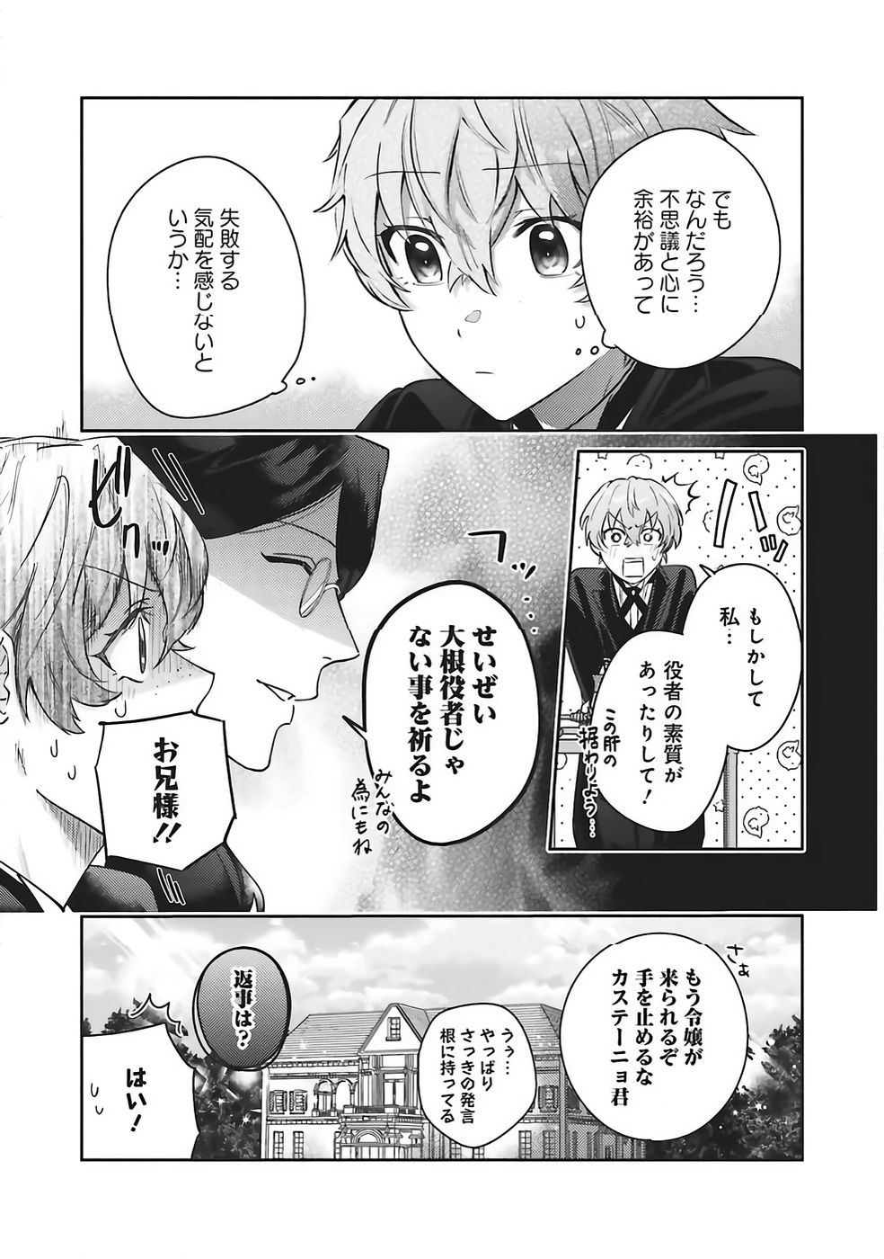 Kojirase Outaishi to Yakusoku no Himegimi Chapter 34 24ページ